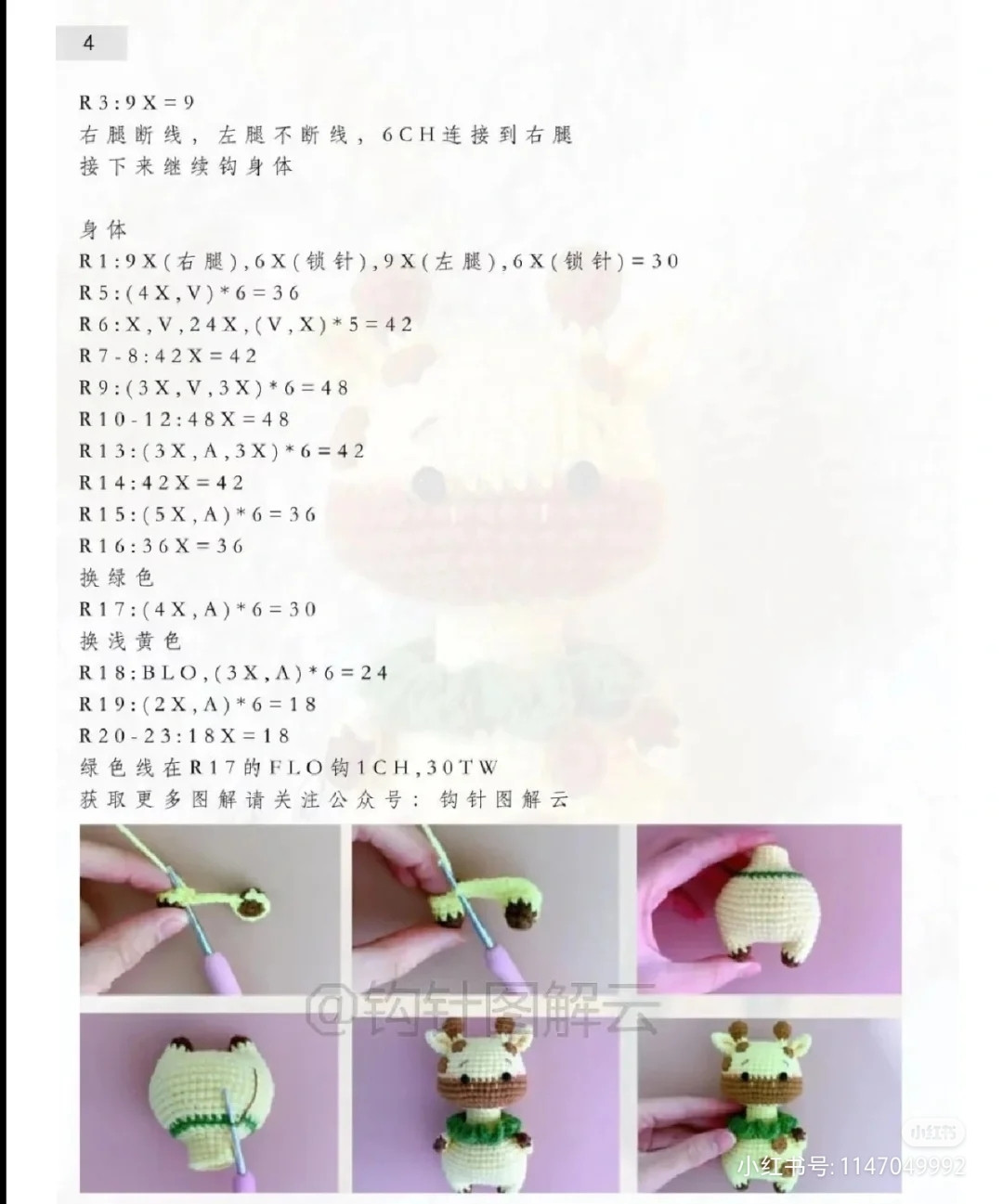 Cute Crochet Giraffe Amigurumi Pattern for Beginners