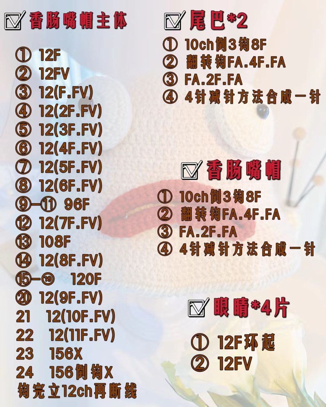 Cute Crochet Hat with Big Eyes and Red Lips Design