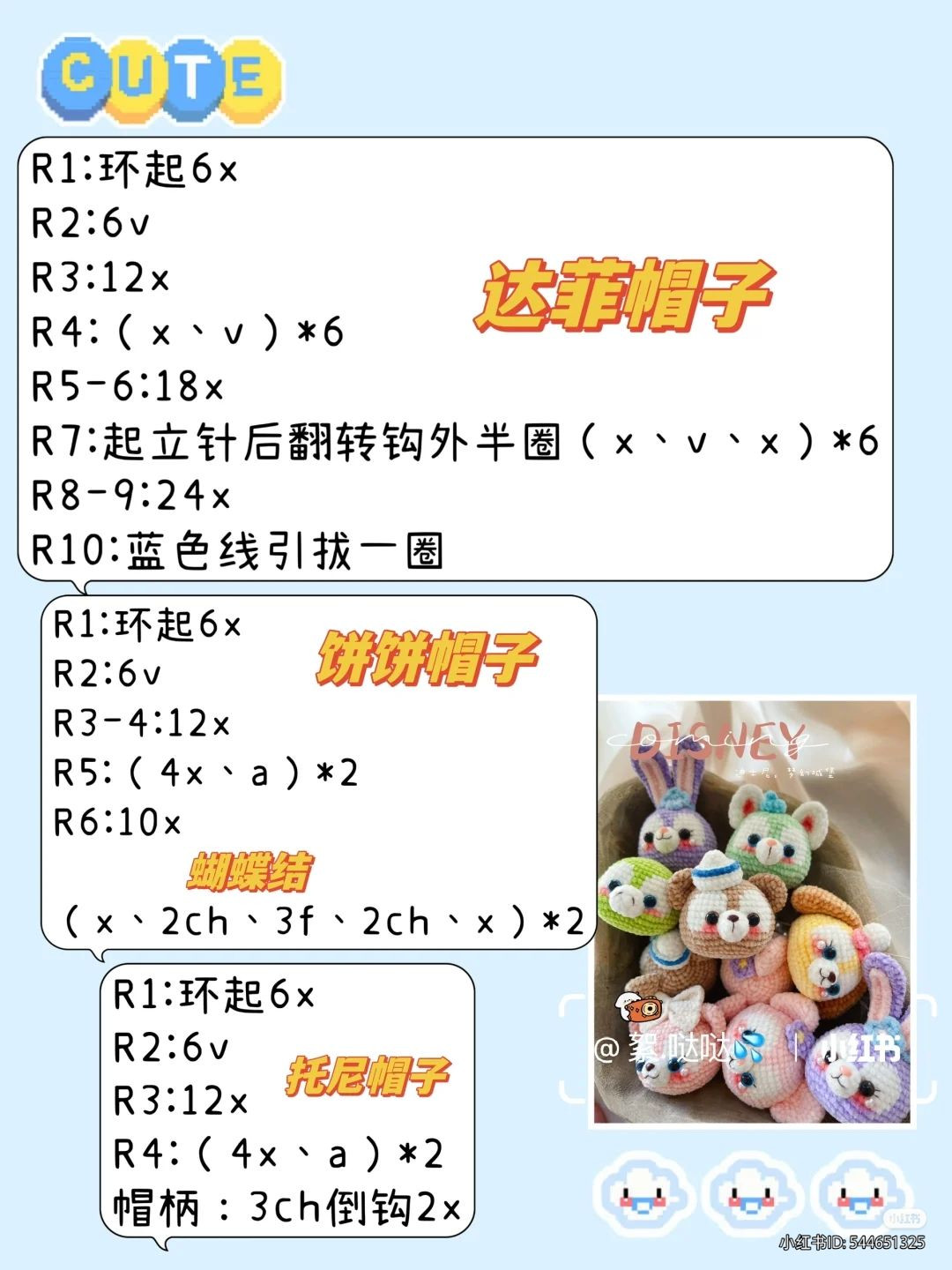 Cute Crochet Hats and Accessories Pattern Collection