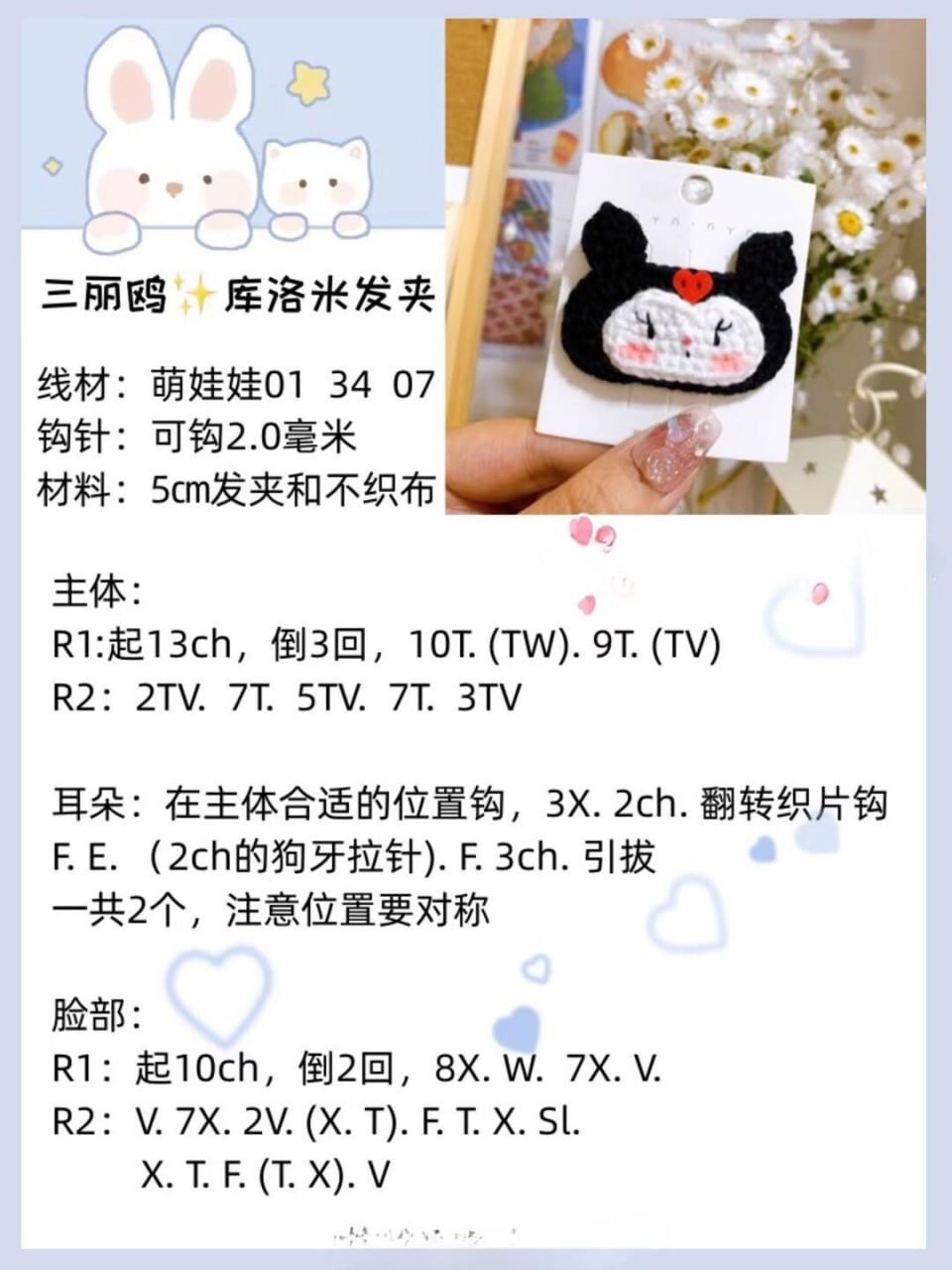 Cute Crochet Kuromi Pattern for Beginners and Enthusiasts