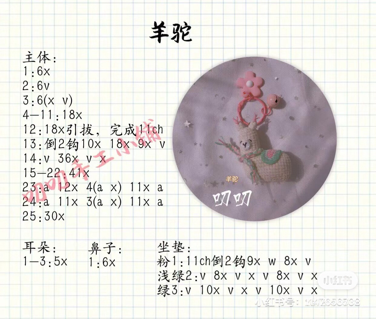 Cute Crochet Llama Keychain with Colorful Scarf Pattern