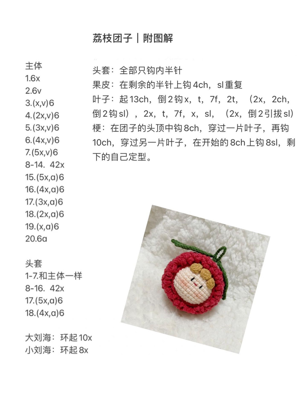 Cute Crochet Lychee with Face Pattern for Beginners