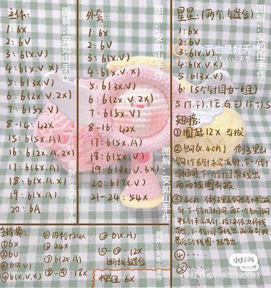 Cute Crochet Magic Wand with Star and Wings Pattern