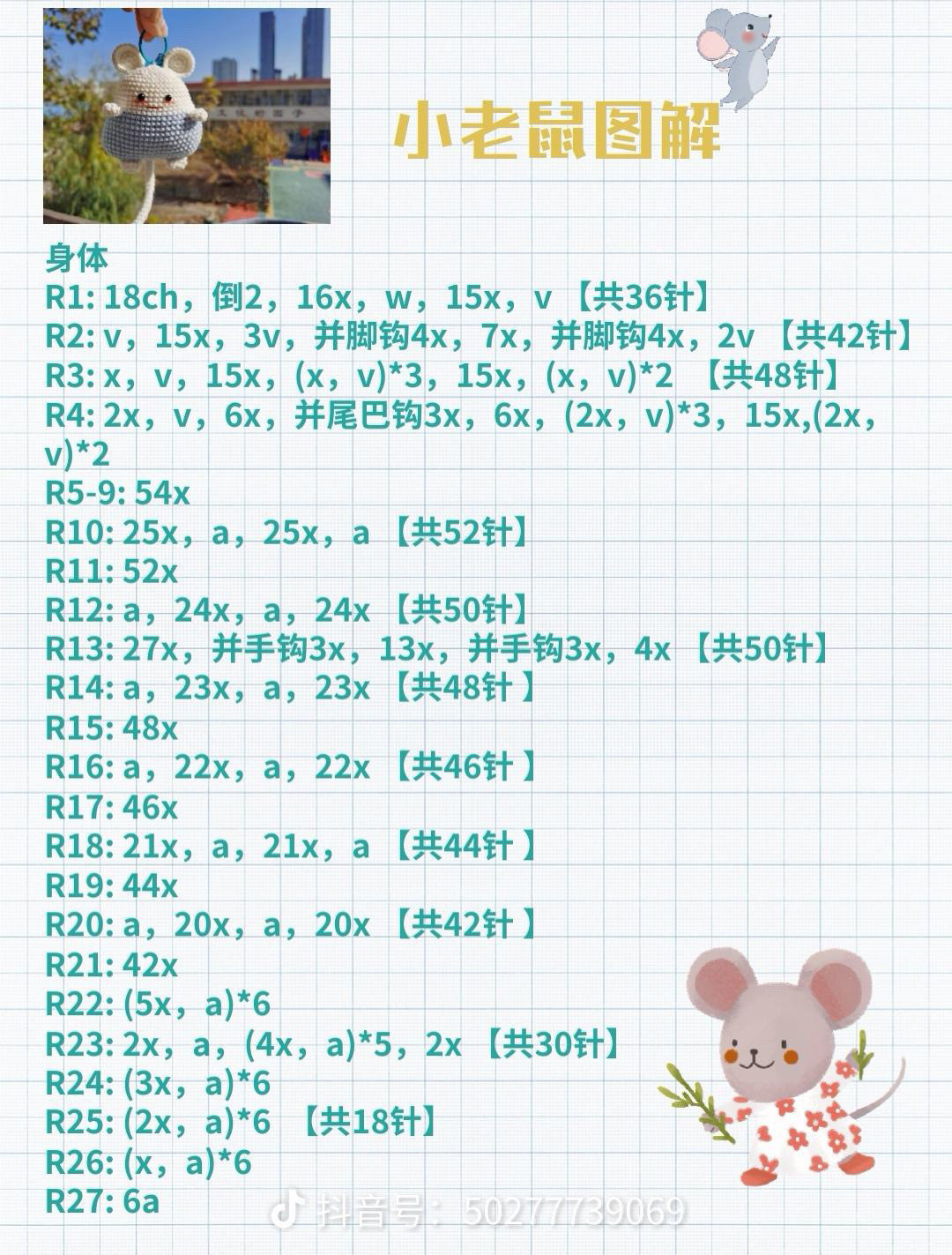 Cute Crochet Mouse Keychain Pattern for Beginners