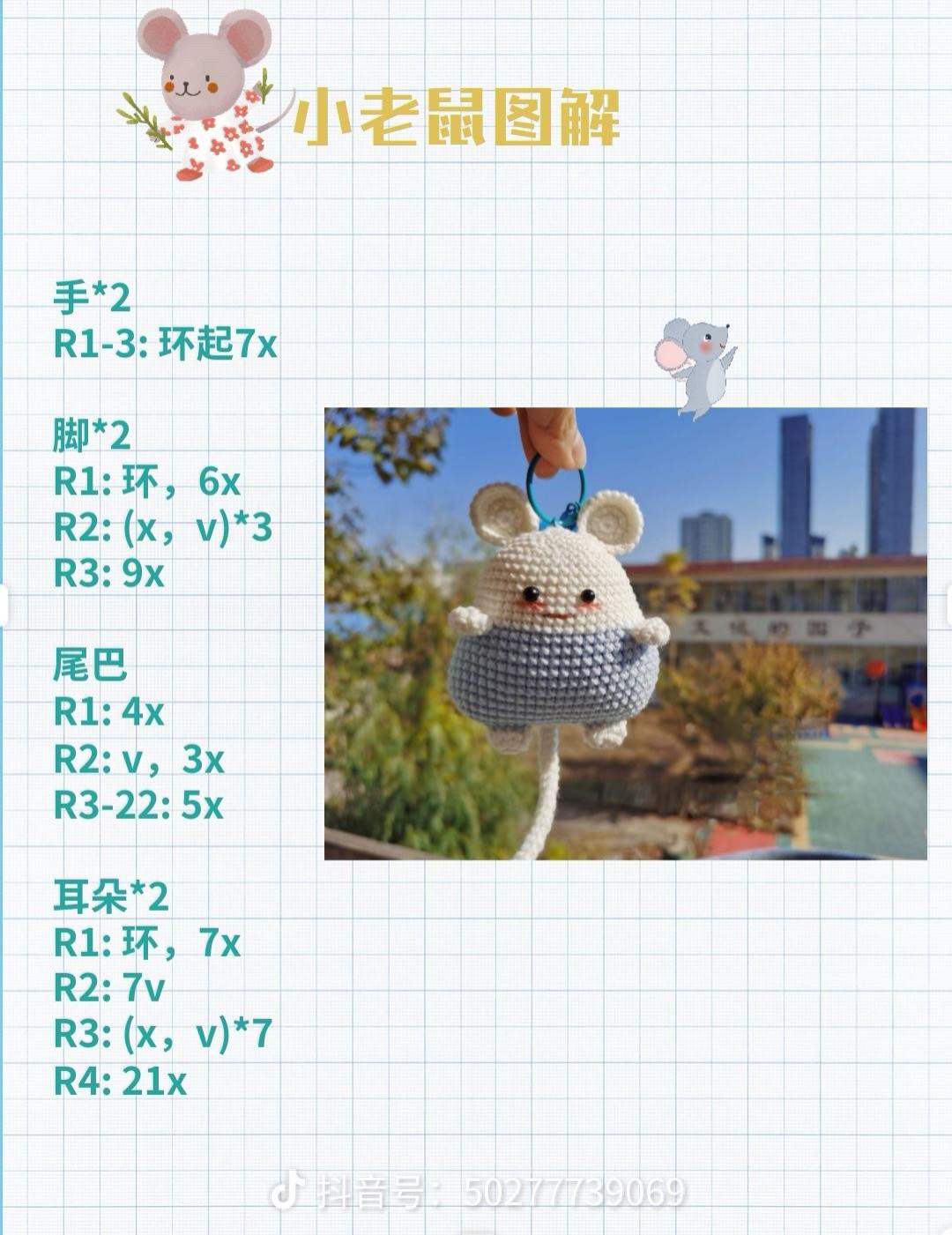 Cute Crochet Mouse Keychain Pattern for Beginners