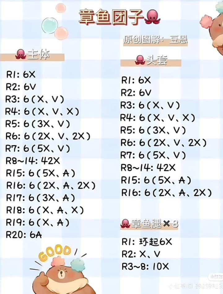 Cute Crochet Octopus Keychain with Smiling Face Pattern