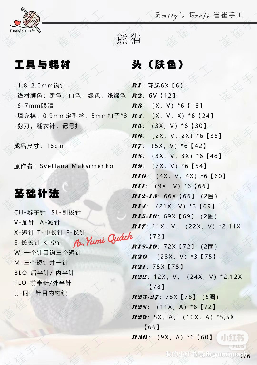 Cute Crochet Panda Pattern for Amigurumi Enthusiasts