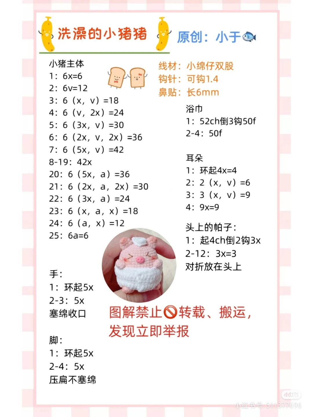 Cute Crochet Pig Amigurumi Pattern for Beginners