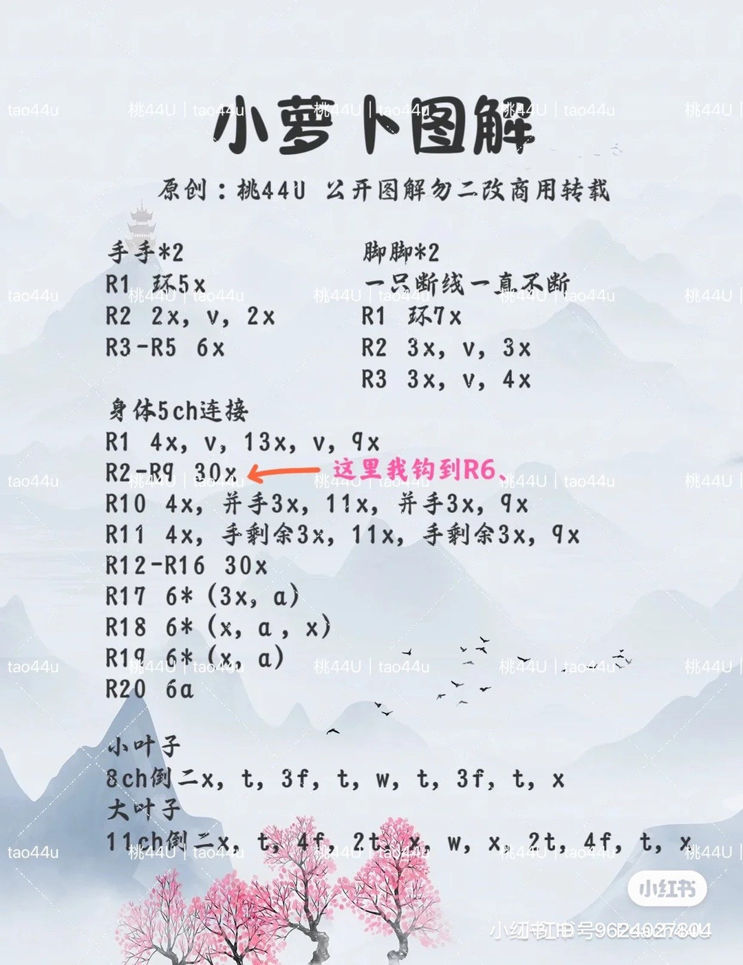 Cute Crochet Radish Characters with Adorable Outfits