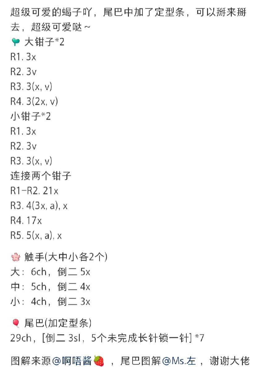 Cute Crochet Scorpio Amigurumi with Purple Wings