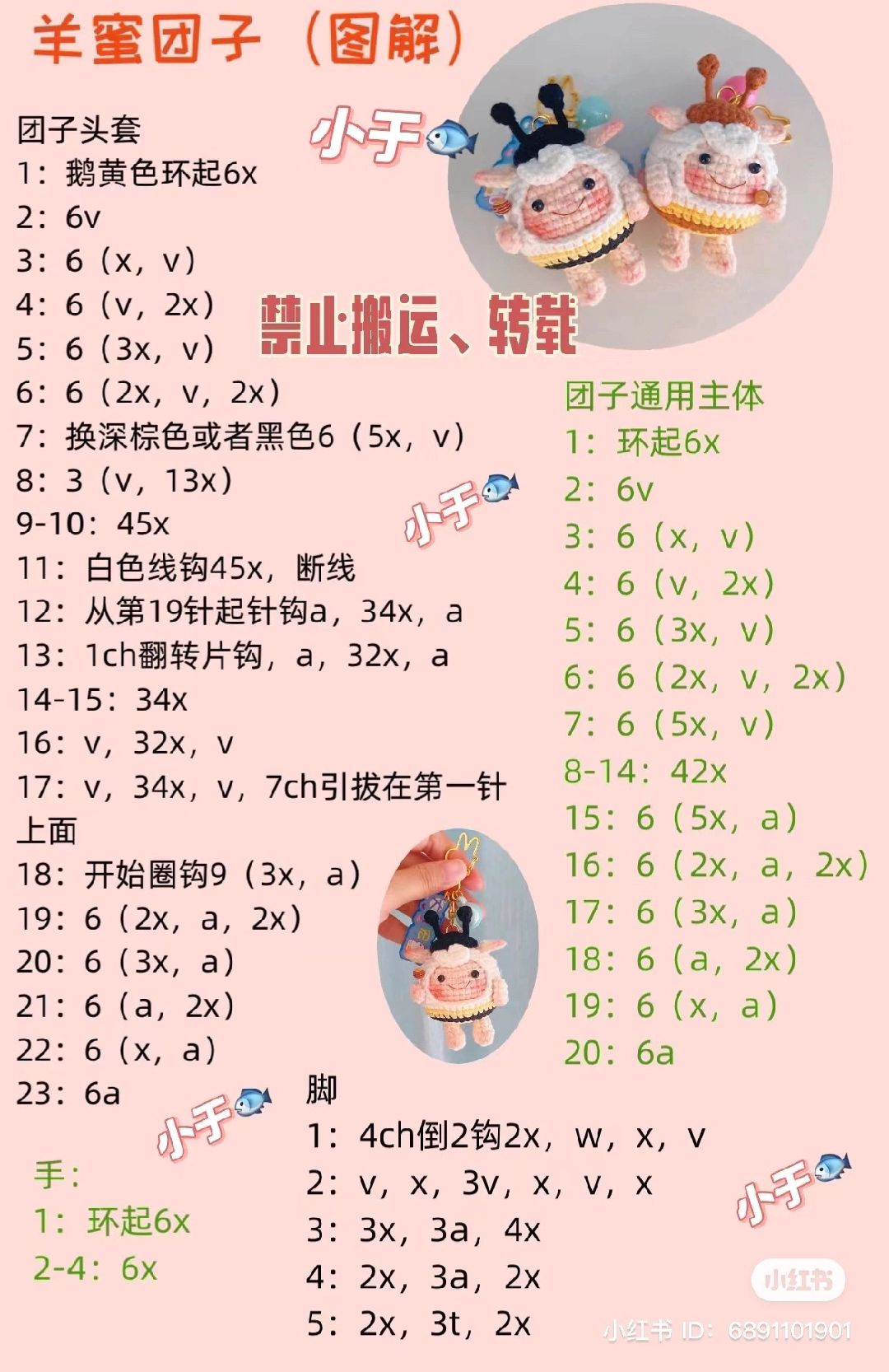 Cute Crochet Sheep Keychains with Colorful Accessories