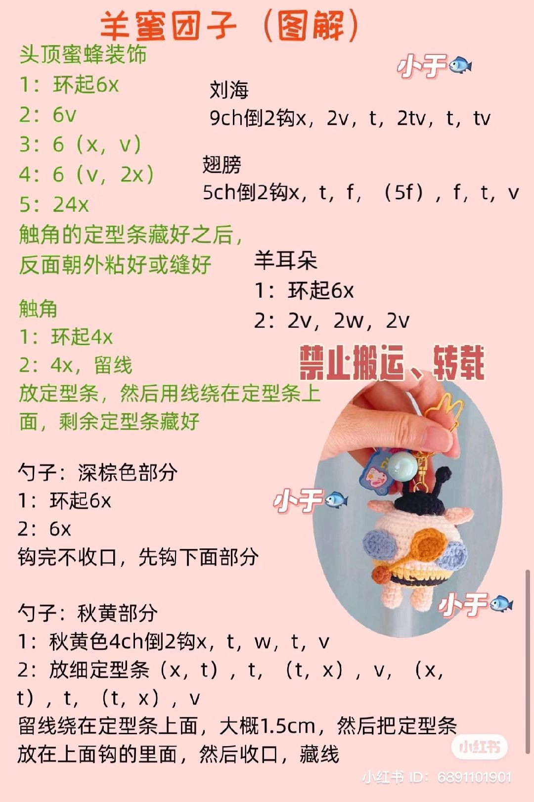 Cute Crochet Sheep Keychains with Colorful Accessories