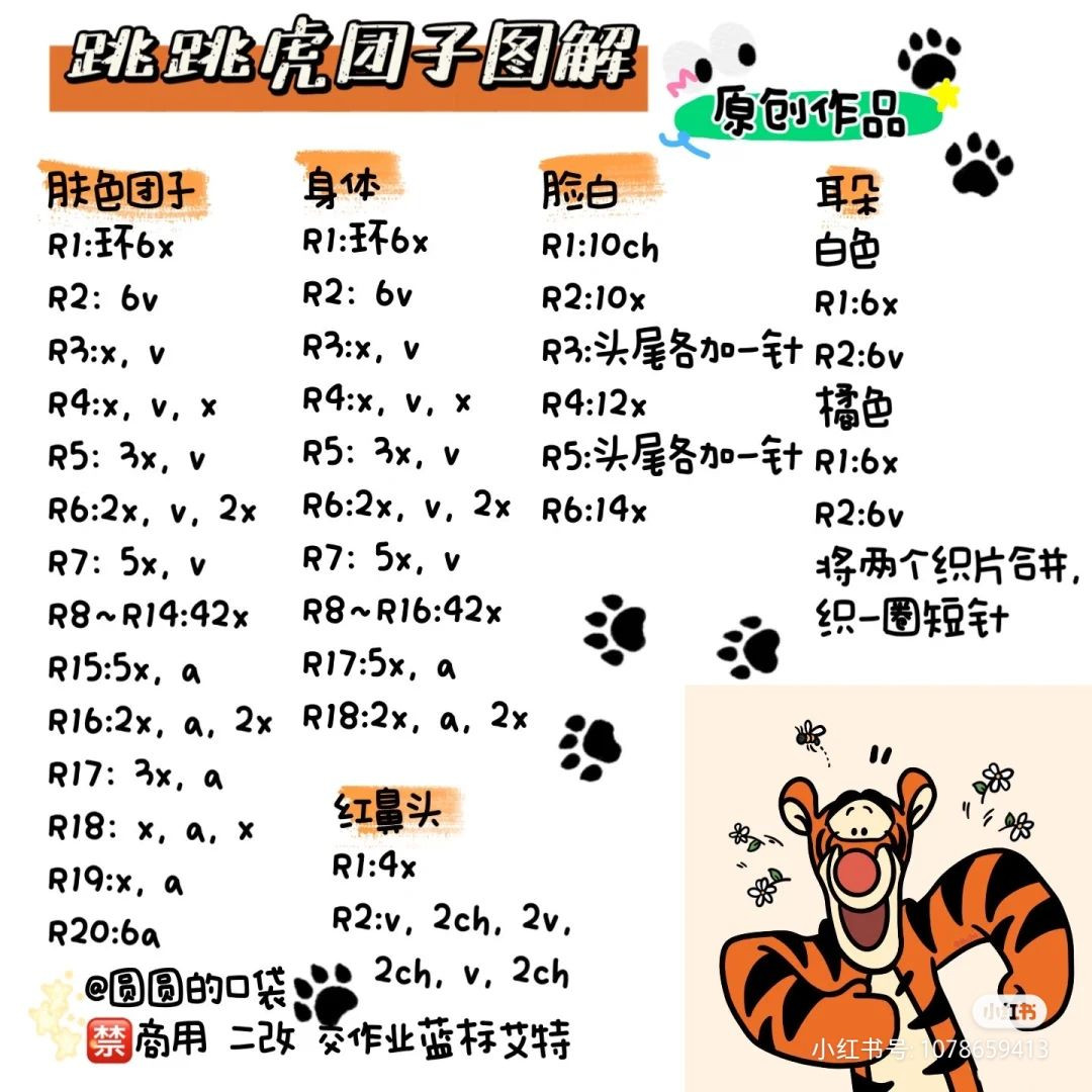 Cute Crochet Tiger Hat for Amigurumi Doll