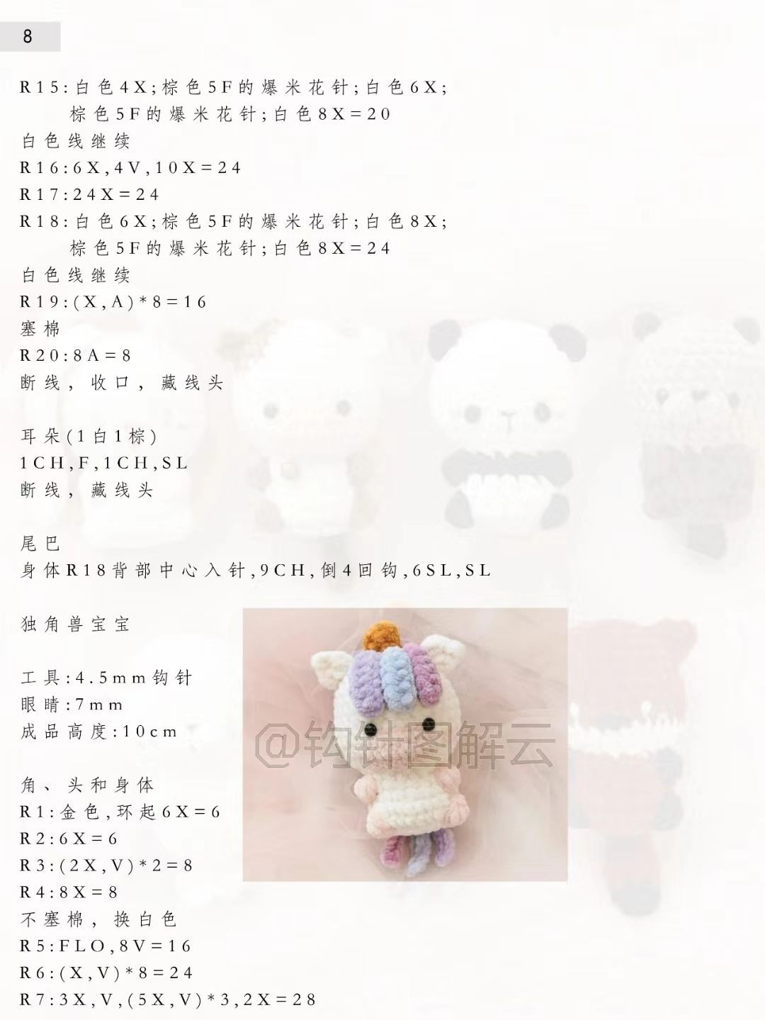 Cute Crochet Unicorn Pattern for Beginners