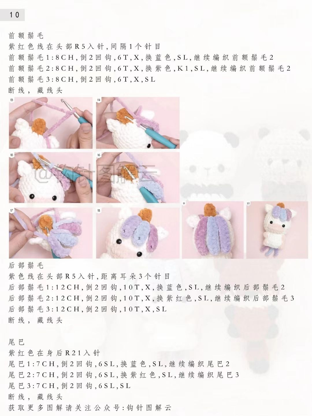 Cute Crochet Unicorn Pattern for Beginners