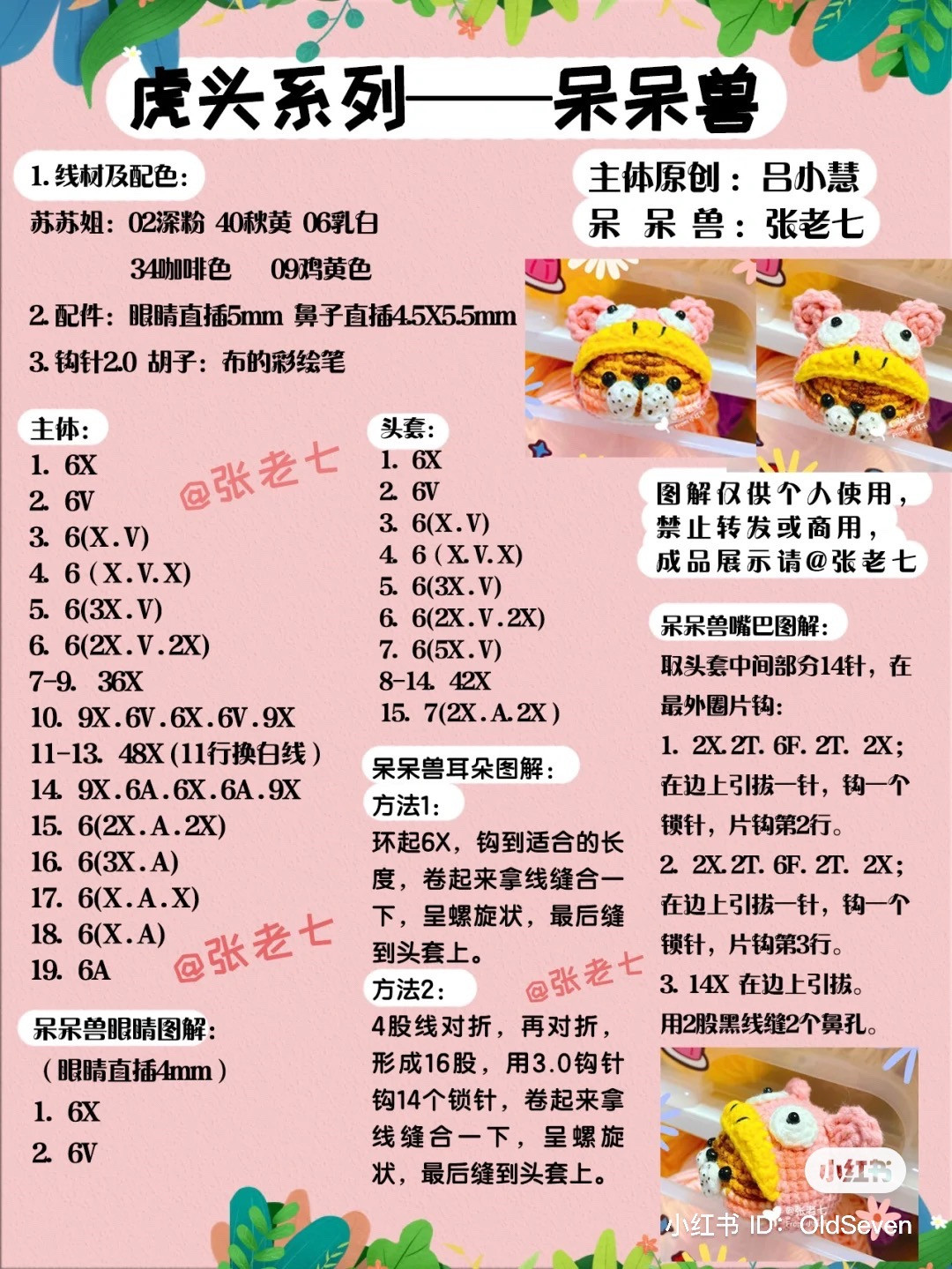 Cute Crocheted Animal with Pink and Yellow Details