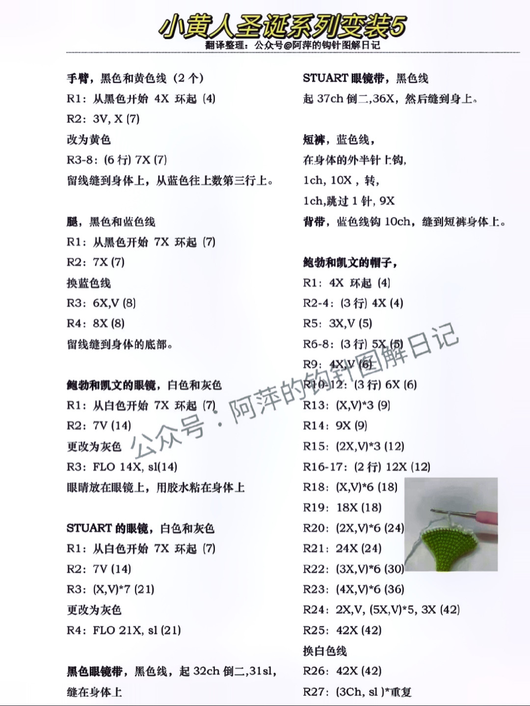 Cute Minion Crochet Patterns for Fun and Creative Projects