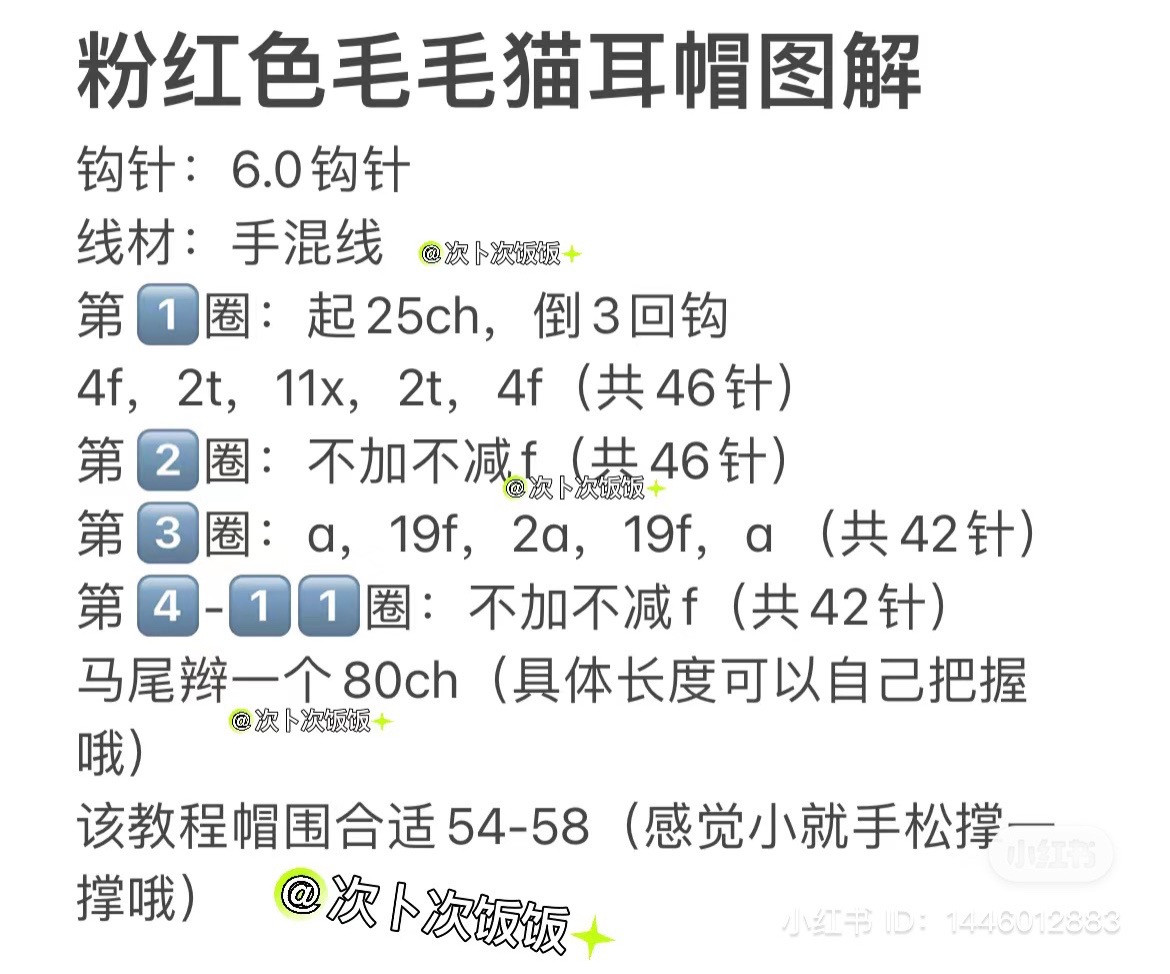 Cute Pink Cat Ear Crochet Hat Pattern for Beginners