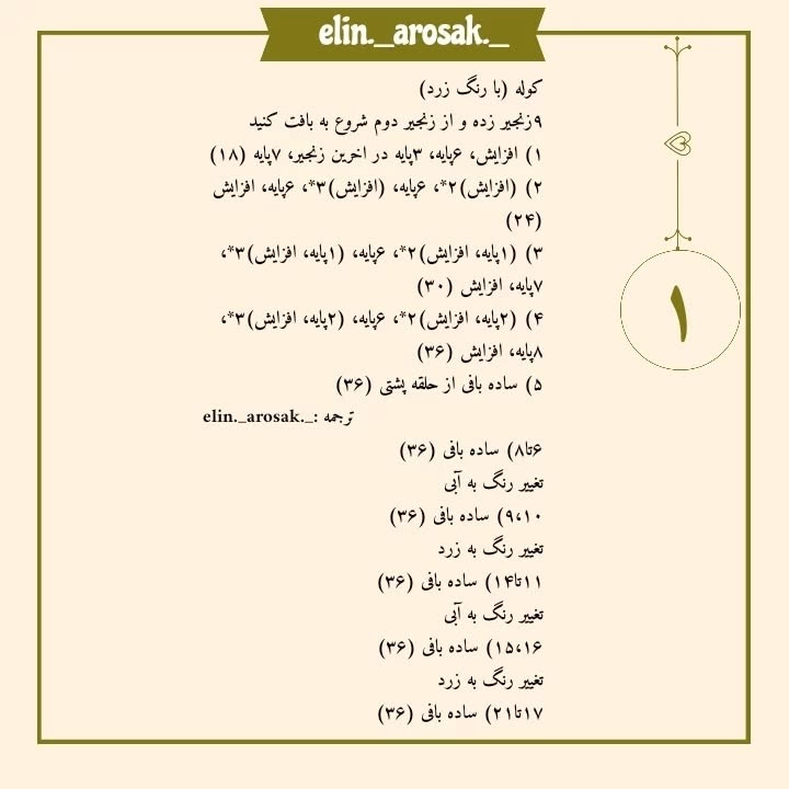 دستور بافت کوله پشتی رایگان