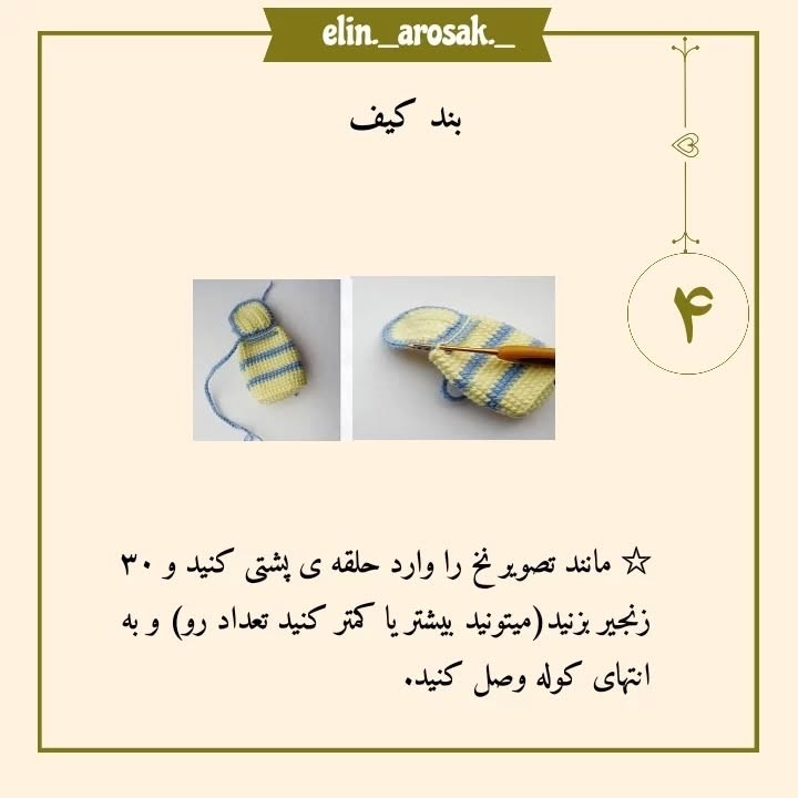 دستور بافت کوله پشتی رایگان