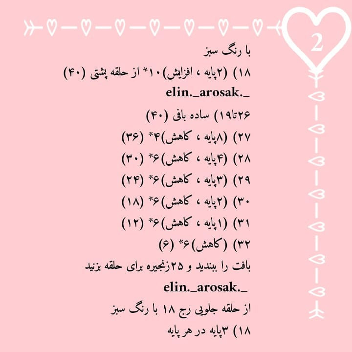 دستور بافت رایگان آویز بستنی