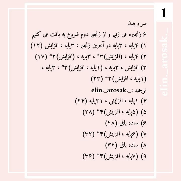 دستور بافت رایگان آویز خرگوشی