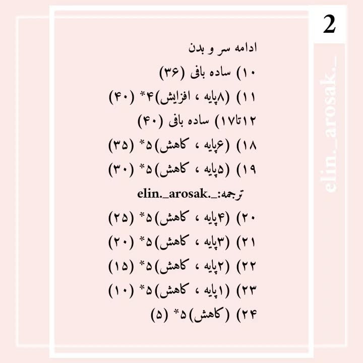 دستور بافت رایگان آویز خرگوشی