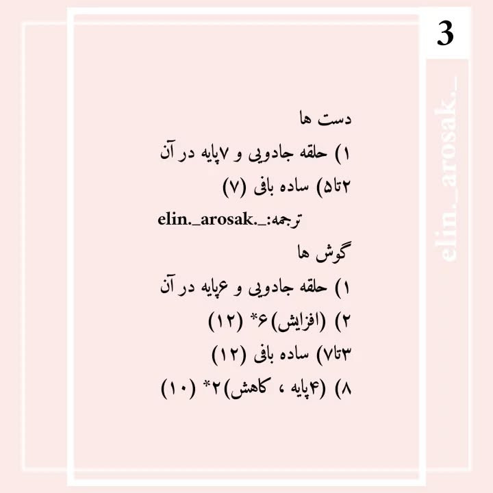 دستور بافت رایگان آویز خرگوشی