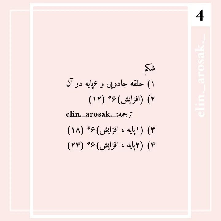 دستور بافت رایگان آویز خرگوشی