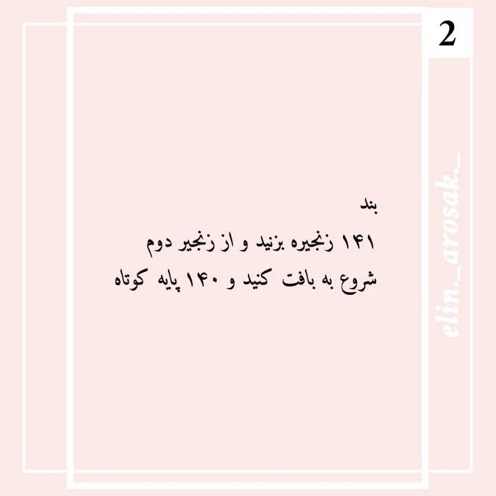 دستور بافت رایگان بقچه تک ستاره