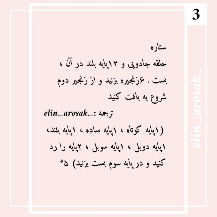 دستور بافت رایگان بقچه تک ستاره