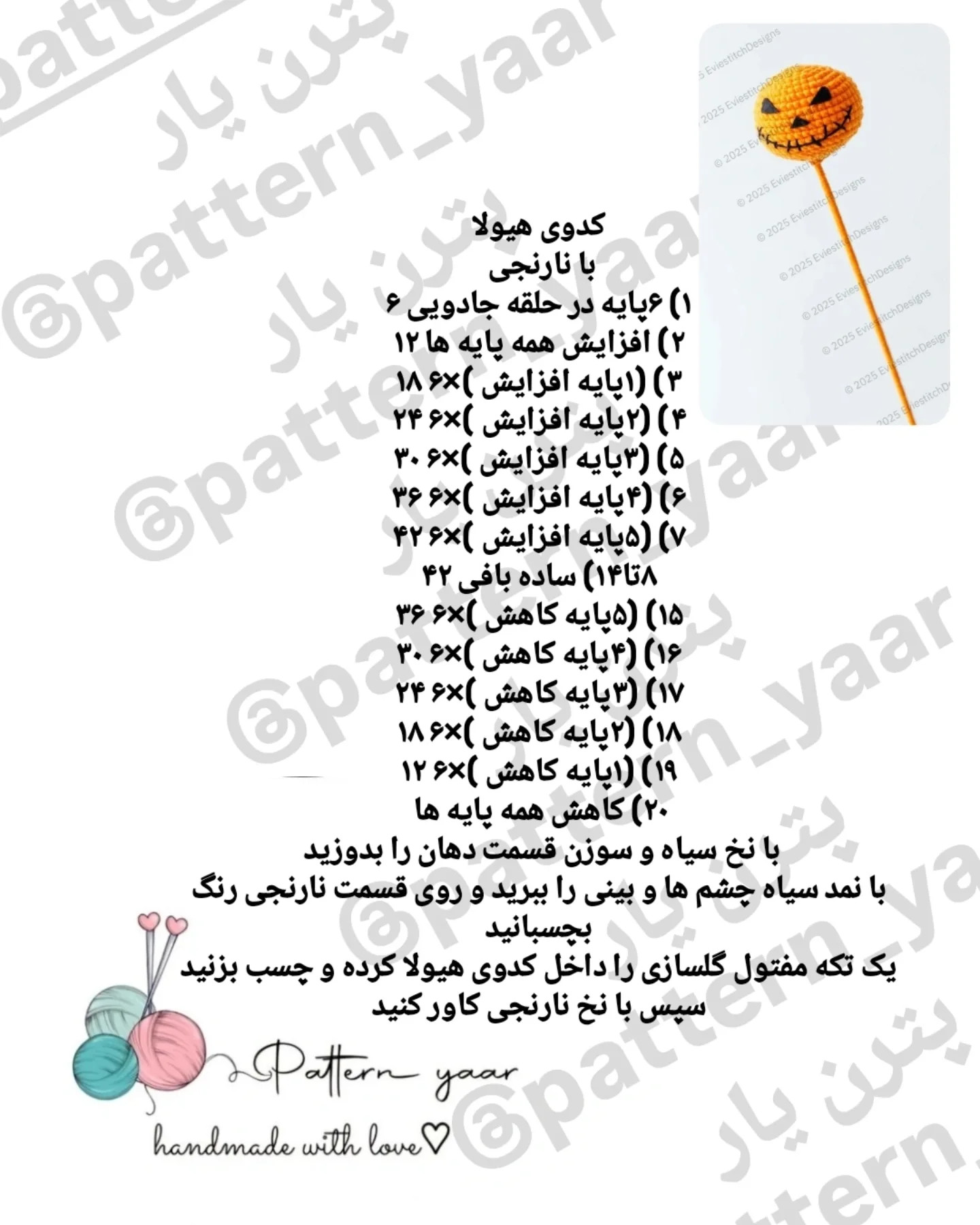 دستور بافت رایگان دسته گل هالووین