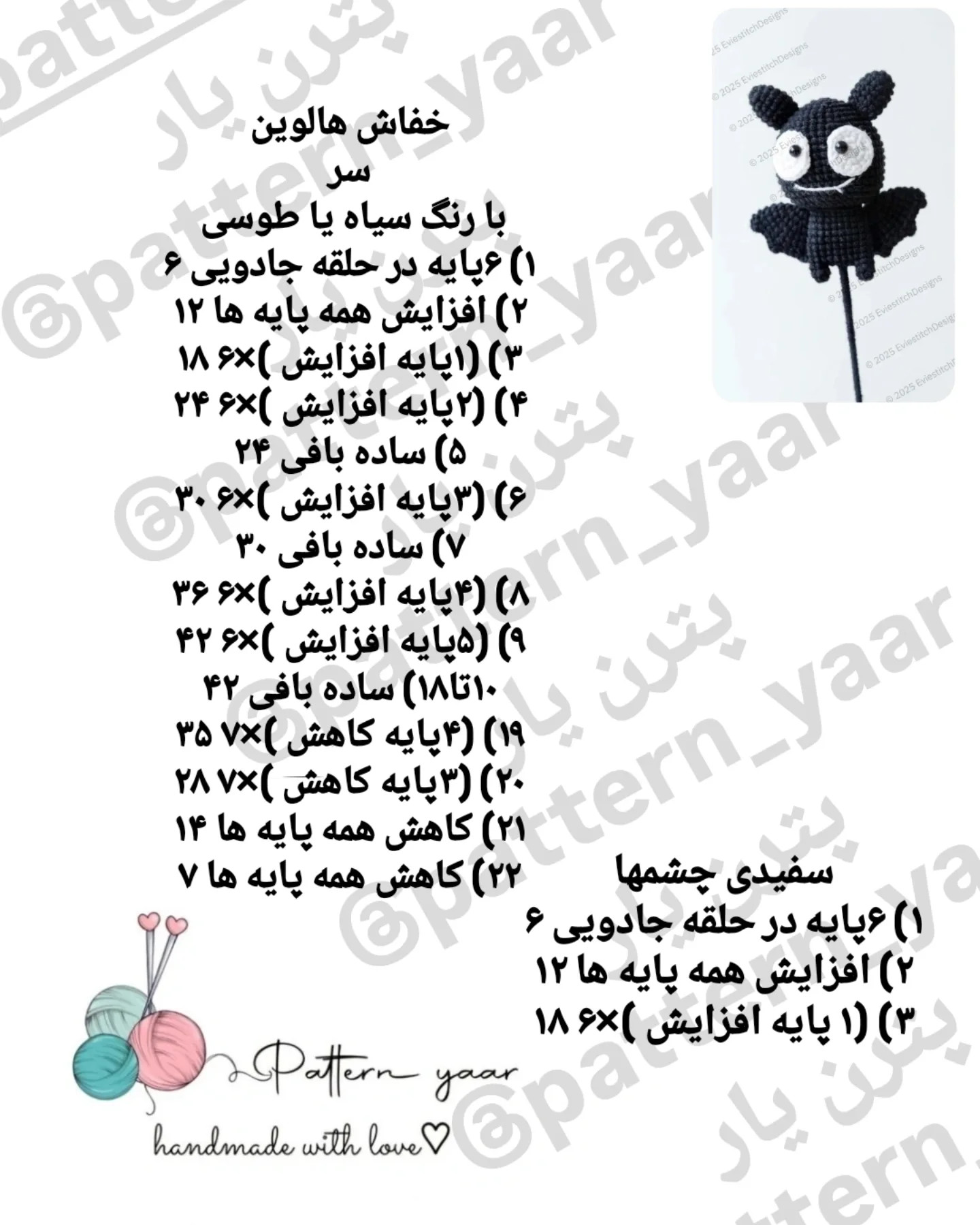 دستور بافت رایگان دسته گل هالووین