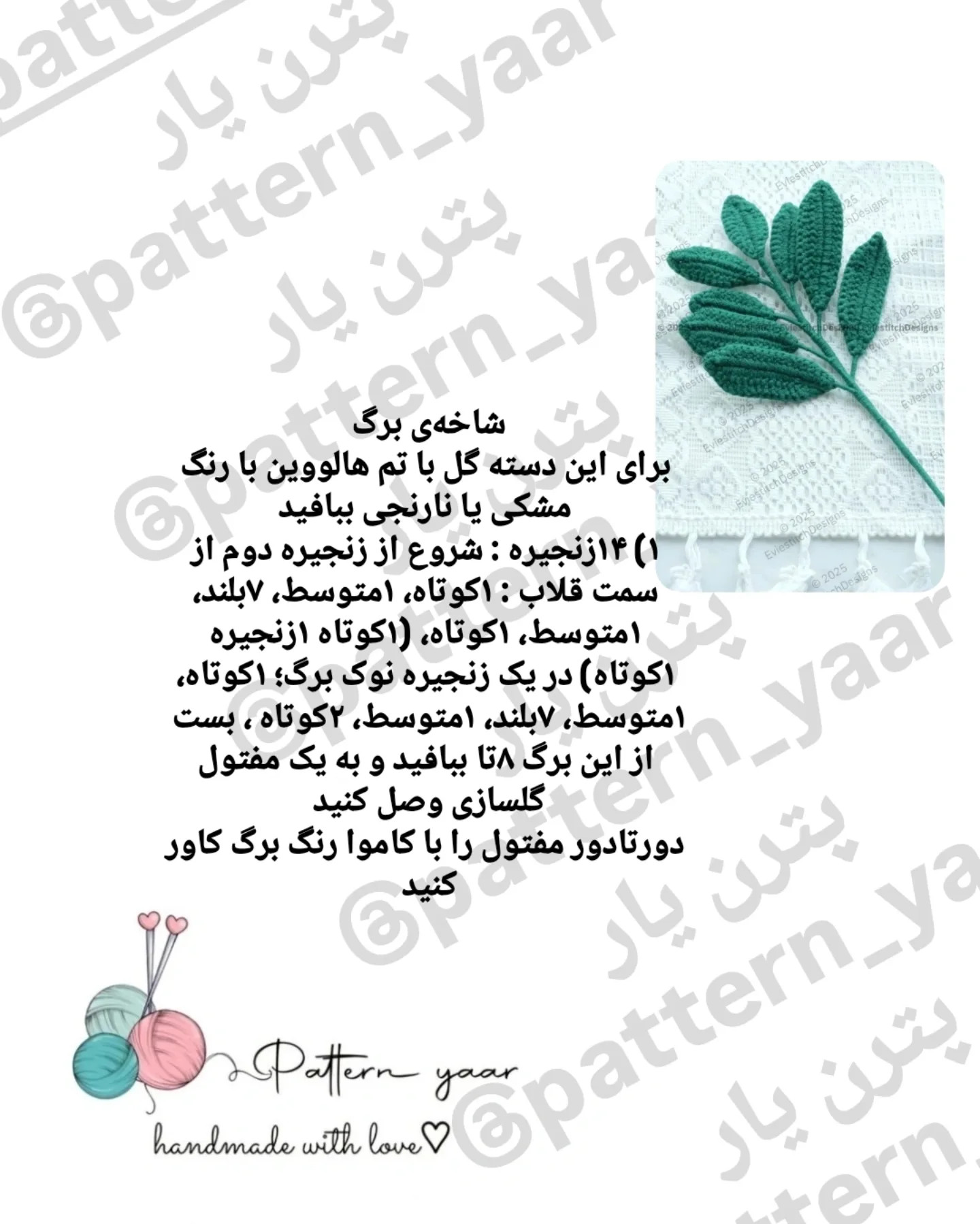 دستور بافت رایگان دسته گل هالووین