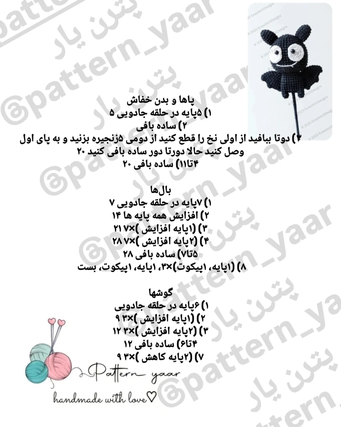 دستور بافت رایگان دسته گل هالووین