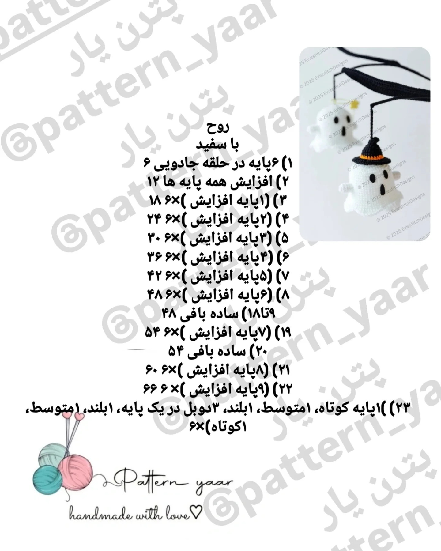 دستور بافت رایگان دسته گل هالووین