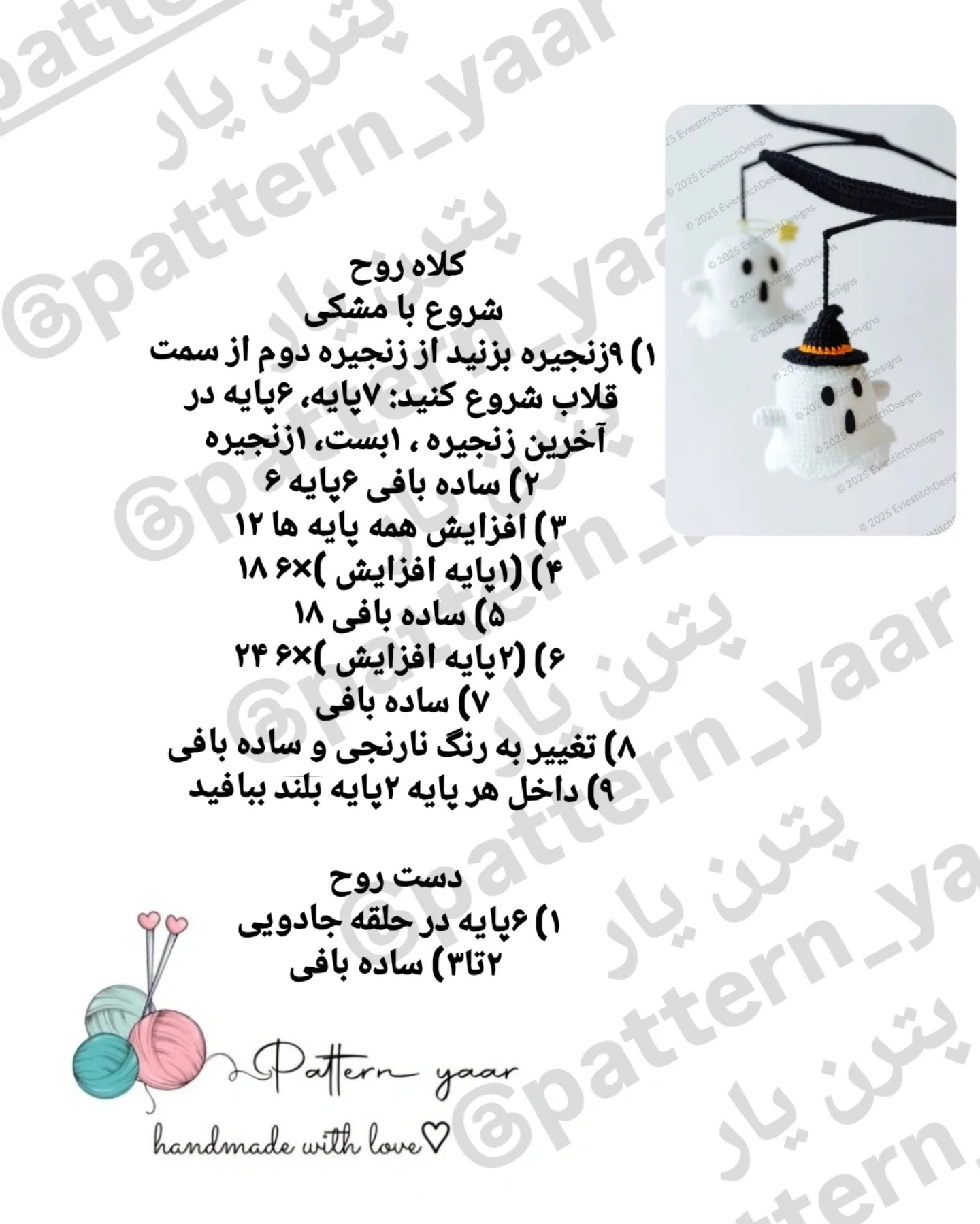 دستور بافت رایگان دسته گل هالووین