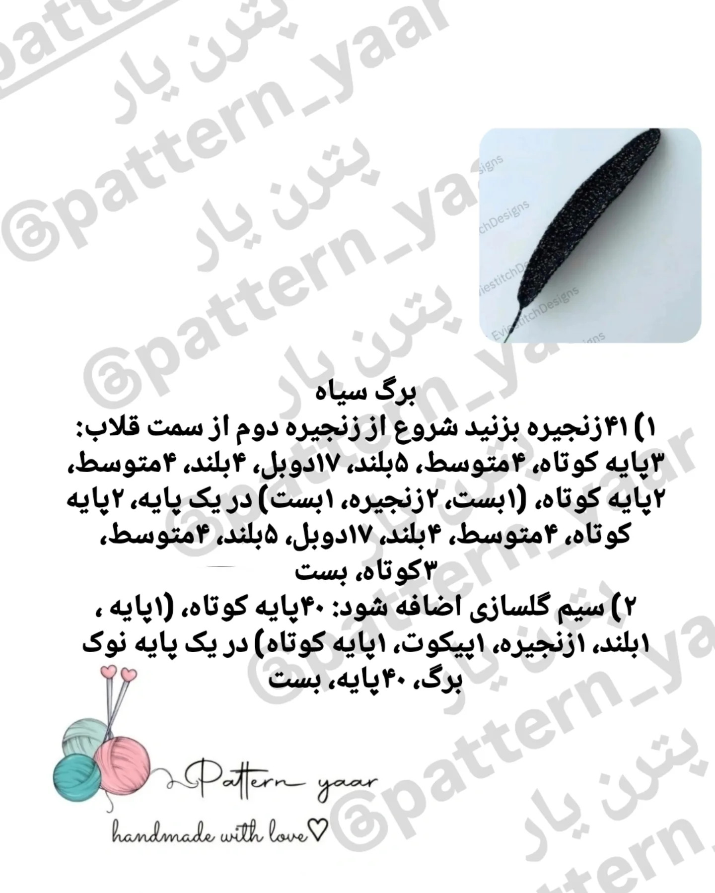 دستور بافت رایگان دسته گل هالووین