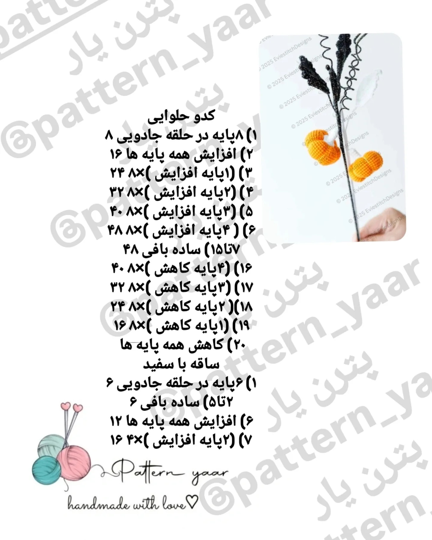 دستور بافت رایگان دسته گل هالووین