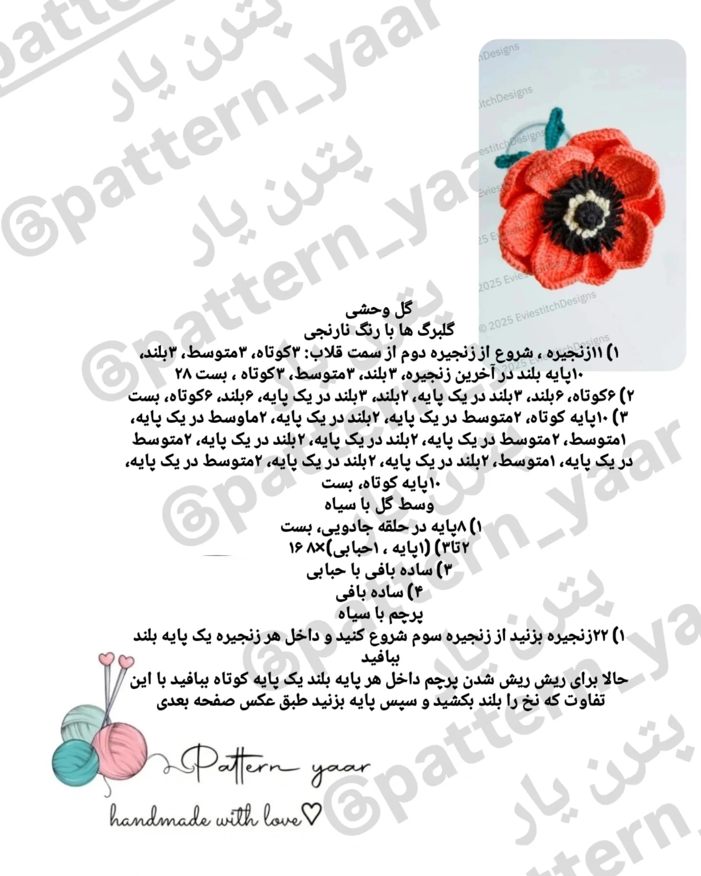 دستور بافت رایگان دسته گل هالووین