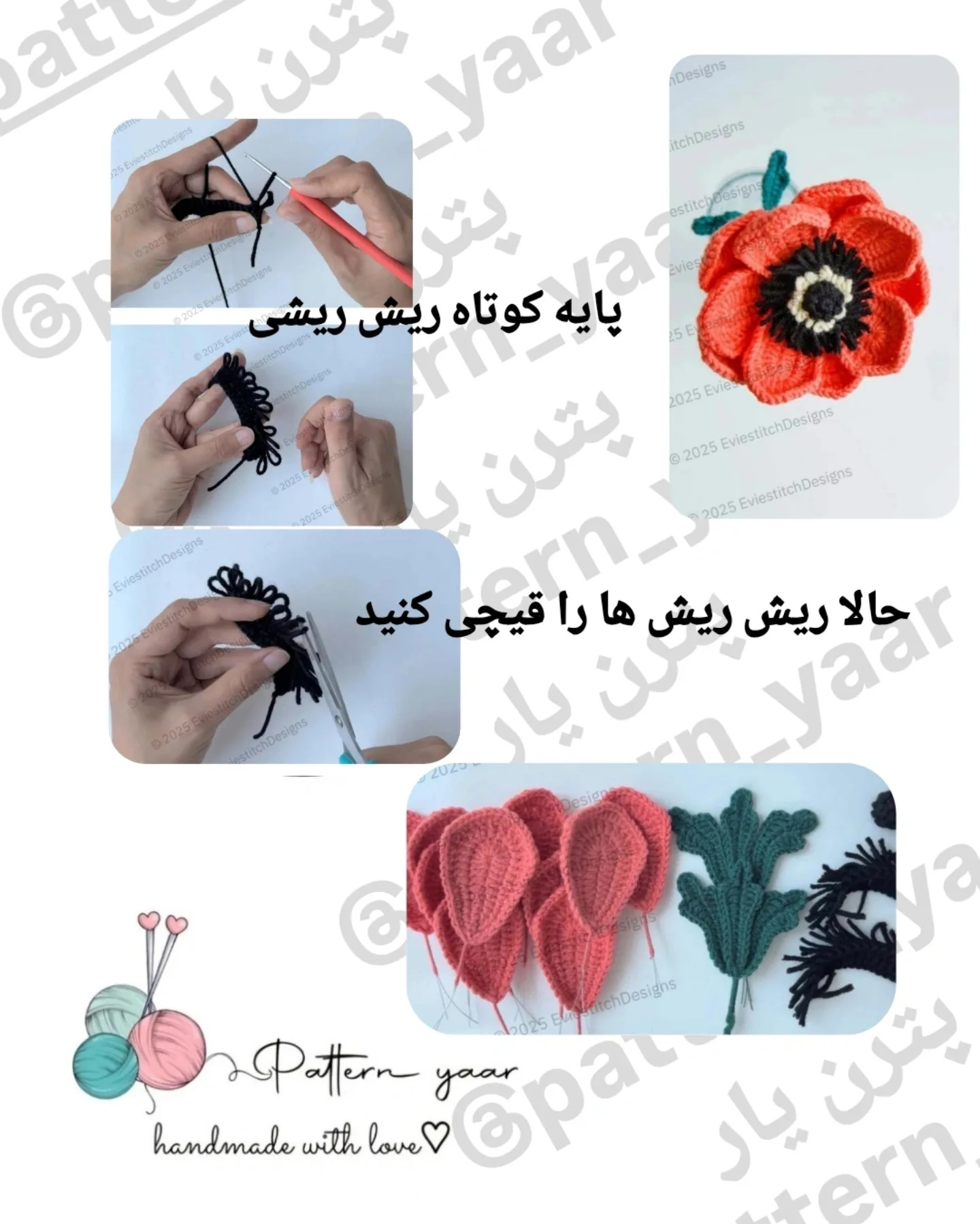 دستور بافت رایگان دسته گل هالووین