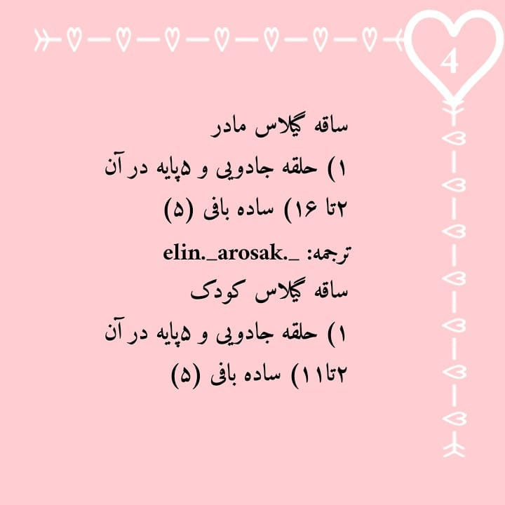 دستور بافت رایگان گیلاس مادر و کودک