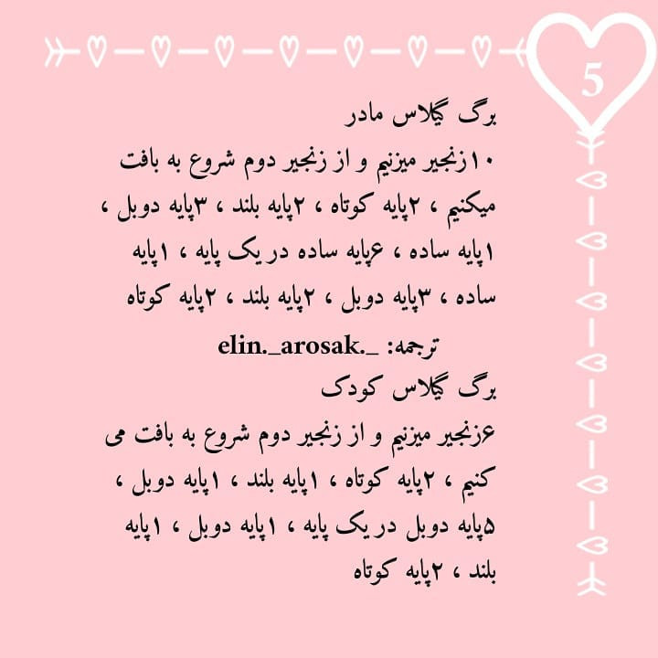 دستور بافت رایگان گیلاس مادر و کودک