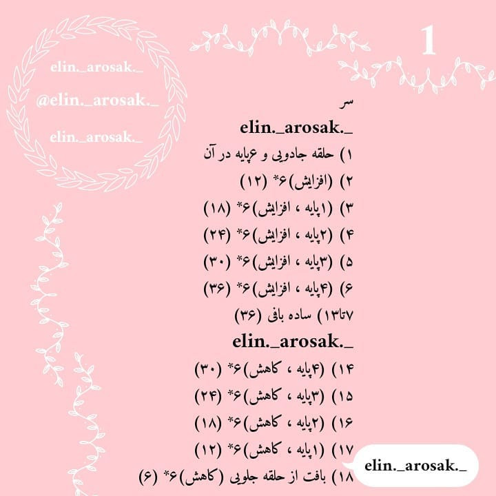 دستور بافت رایگان گل سینه آنه شرلی