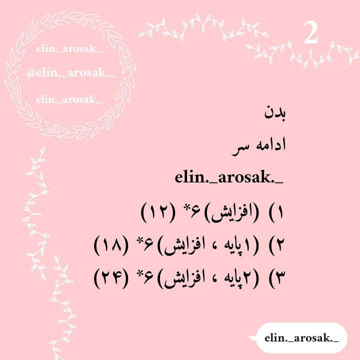 دستور بافت رایگان گل سینه آنه شرلی