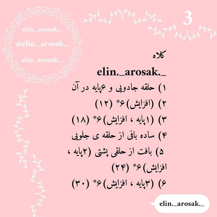 دستور بافت رایگان گل سینه آنه شرلی