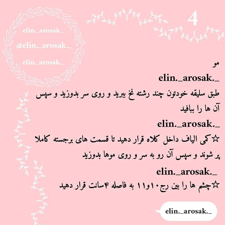 دستور بافت رایگان گل سینه آنه شرلی