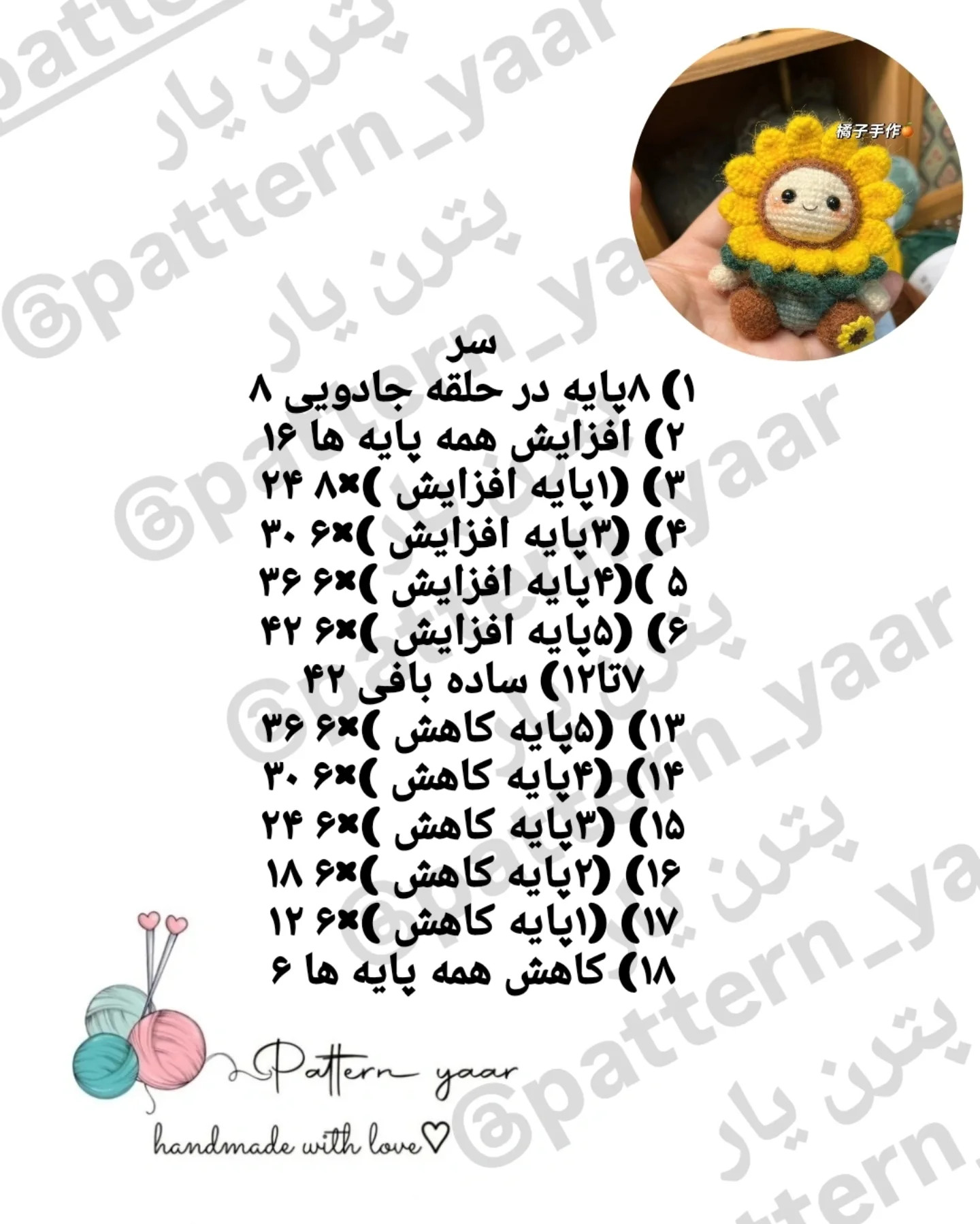 دستور بافت رایگان جاسوییچی گل آفتابگردون