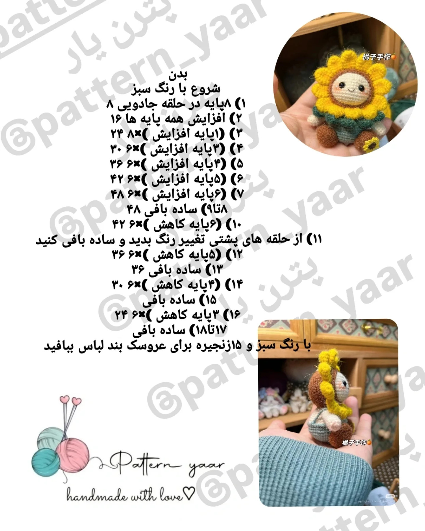 دستور بافت رایگان جاسوییچی گل آفتابگردون