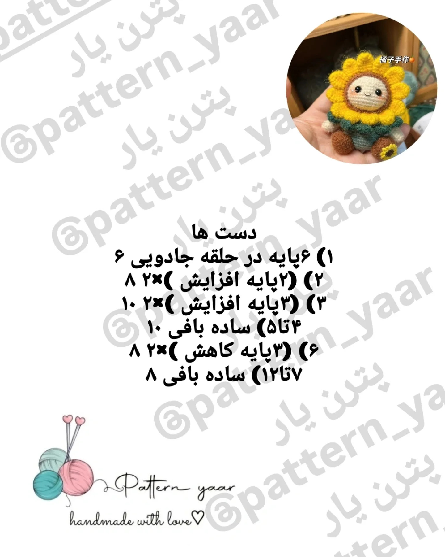 دستور بافت رایگان جاسوییچی گل آفتابگردون